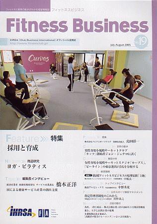 フィットネスビジネス(Fitness Business) No.19 (発売日2005年07月25日) 表紙