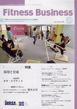 フィットネスビジネス(Fitness Business) No.19 (発売日2005年07月25日) 表紙
