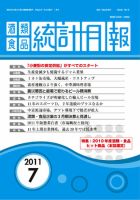 酒類食品統計月報 2011年7月号 表紙
