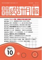酒類食品統計月報 2011年10月 表紙