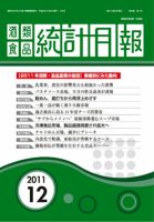 酒類食品統計月報 2011年11月号 表紙