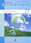 アロマトピア(aromatopia) No.71 (発売日2005年07月25日) 表紙