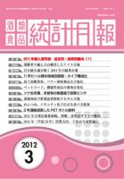 酒類食品統計月報 2012年3月号 (発売日2012年03月31日) 表紙