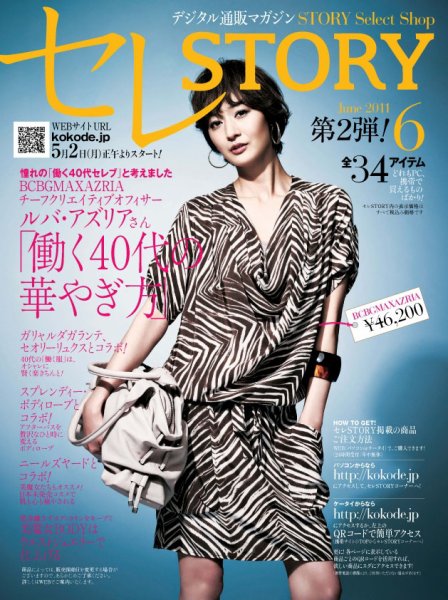 買えるSTORY（コラボSTORY） June (発売日2011年05月02日) 表紙