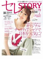 買えるSTORY（コラボSTORY） July 表紙