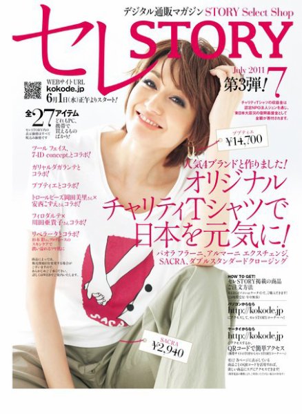 買えるSTORY（コラボSTORY） July (発売日2011年06月01日) 表紙