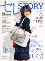 買えるSTORY（コラボSTORY） 表紙