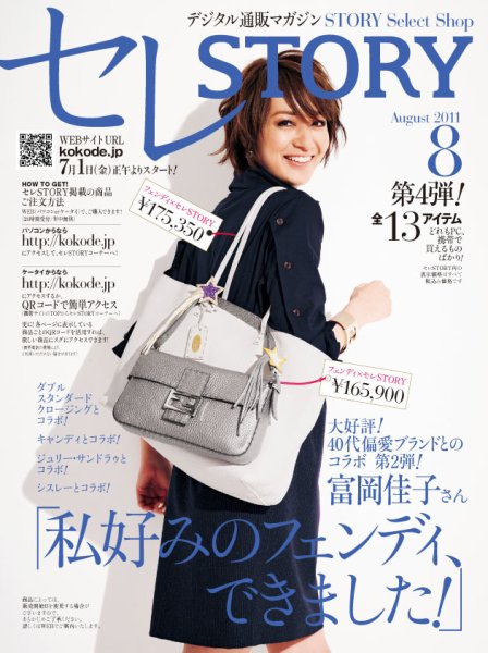 買えるSTORY（コラボSTORY） 2011年07月01日発売号 表紙