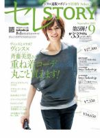 買えるSTORY（コラボSTORY） 表紙