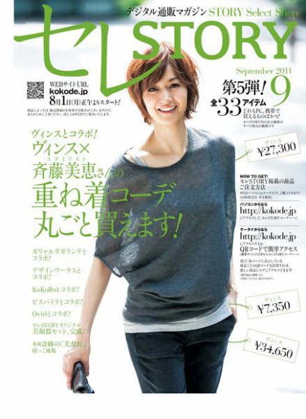 買えるSTORY（コラボSTORY） 2011年08月01日発売号 表紙
