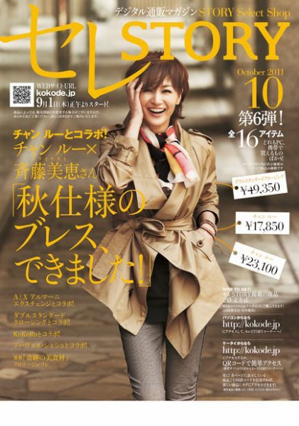 買えるSTORY（コラボSTORY） 2011年09月01日発売号 表紙