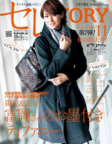 買えるSTORY（コラボSTORY） 2011年10月01日発売号 表紙