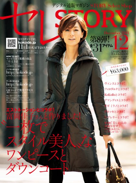買えるSTORY（コラボSTORY） 2011年11月01日発売号 表紙