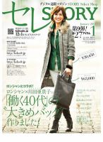 買えるSTORY（コラボSTORY） 2011年12月01日発売号 表紙
