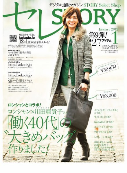 買えるSTORY（コラボSTORY） 2011年12月01日発売号 表紙