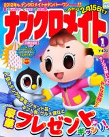 ナンクロメイト 2012年1月号 表紙