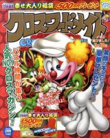クロスワードメイト 2011年2月号 表紙