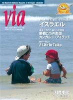 via（ヴィア） 2011年夏号 表紙