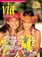 via（ヴィア） 2011年秋号 表紙