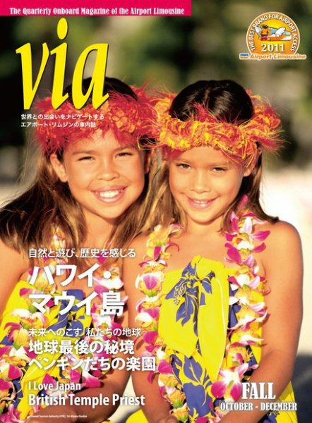 via（ヴィア） 2011年秋号 (発売日2011年10月01日) 表紙