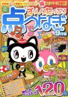 ずっしりたっぷり点つなぎ 表紙