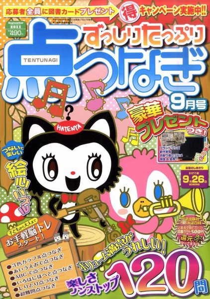 ずっしりたっぷり点つなぎ 2011年07月27日発売号 表紙