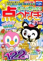 ずっしりたっぷり点つなぎ 表紙