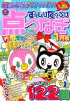 ずっしりたっぷり点つなぎ 表紙