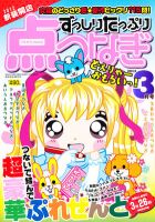 ずっしりたっぷり点つなぎ 2012年01月27日発売号 表紙