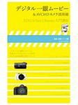 デジタル一眼ムービー＆AVCHDカメラ活用術～EDIUS Neo 2 Booster 入門講座 2010年01月30日発売号 表紙