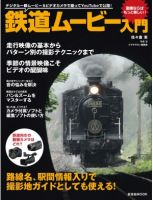 鉄道ムービー入門 表紙