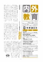 内外教育 5/17号 表紙