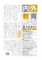 内外教育 5/20号 表紙