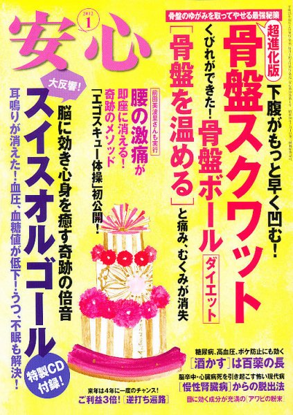 安心 1月号 (発売日2011年12月02日) 表紙