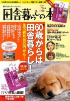 田舎暮らしの本 1月号 表紙