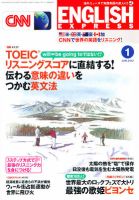 CNN ENGLISH EXPRESS 1月号 表紙