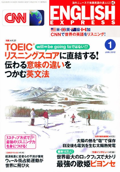 CNN ENGLISH EXPRESS 1月号 (発売日2011年12月06日) 表紙