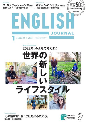 ENGLISH JOURNAL (イングリッシュジャーナル) 2012年1月号 (発売日2011年12月06日) | 雑誌 /定期購読の予約はFujisan