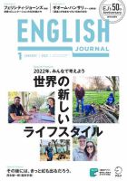 ENGLISH JOURNAL (イングリッシュジャーナル)のバックナンバー (5ページ目 30件表示) |  雑誌/電子書籍/定期購読の予約はFujisan