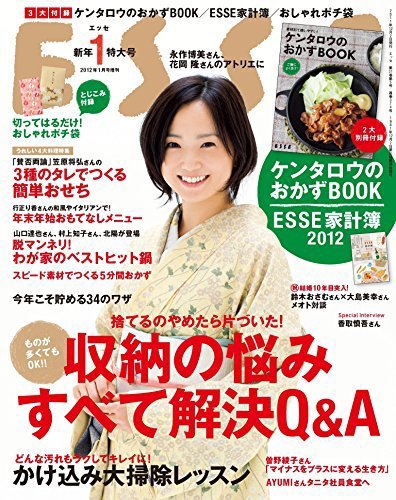 ESSE（エッセ） 臨時増刊・新年号 (発売日2011年12月02日) 表紙