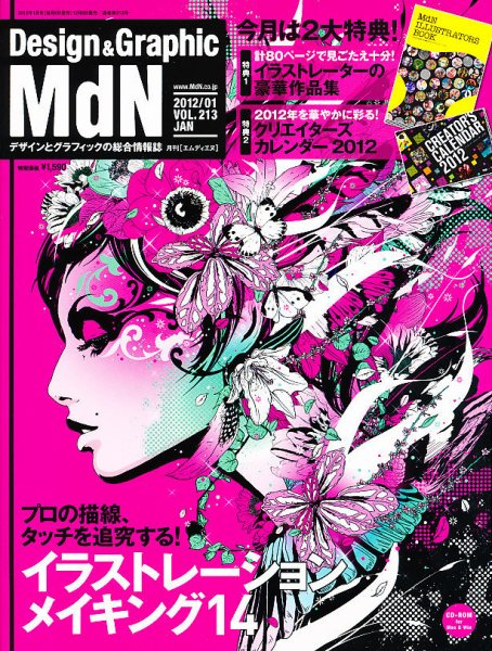 MdN（エムディーエヌ） 1月号 (発売日2011年12月06日) 表紙