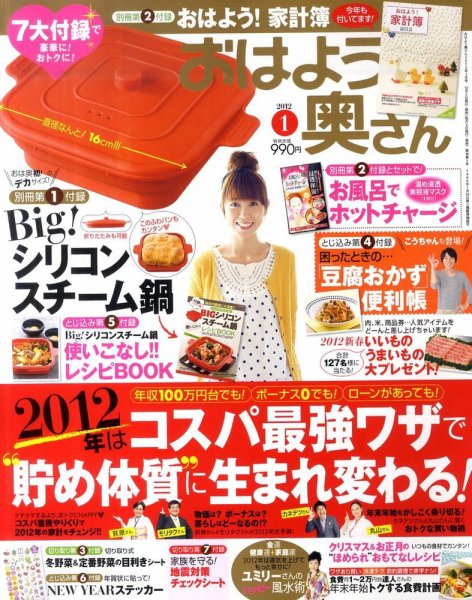 おはよう奥さん 1月号 (発売日2011年12月02日) 表紙
