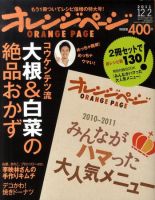 オレンジページ 12/2号 表紙