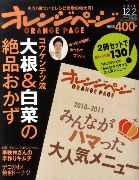 オレンジページ 12/2号 (発売日2011年11月17日) 表紙