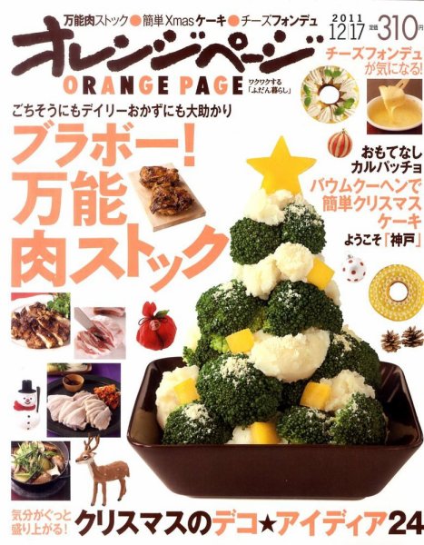 オレンジページ 12/17号 (発売日2011年12月02日) 表紙