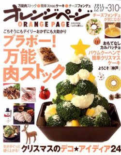 オレンジページ 12/17号 (発売日2011年12月02日) | 雑誌/定期購読の