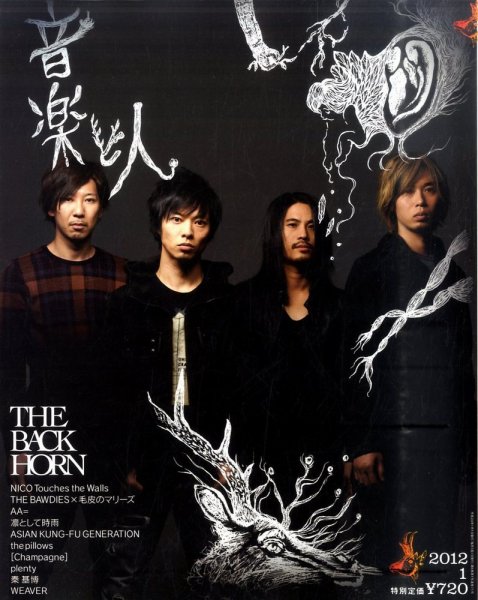 音楽と人 2012年1月号 (発売日2011年12月05日) 表紙