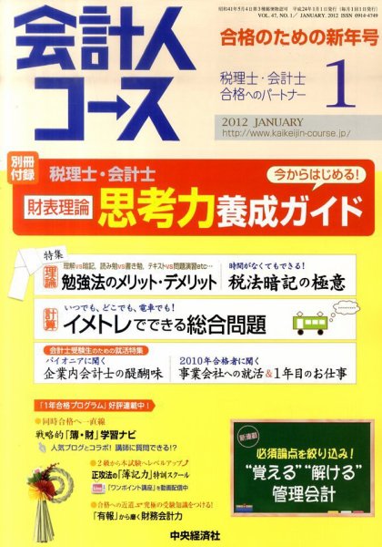 会計人コース 1月号 (発売日2011年12月03日) 表紙
