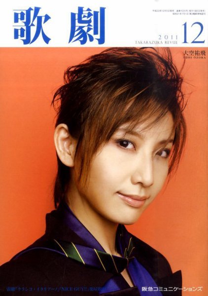 歌劇 12月号 (発売日2011年12月05日) 表紙