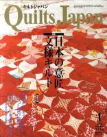 Quilts Japan（キルトジャパン） No144 表紙